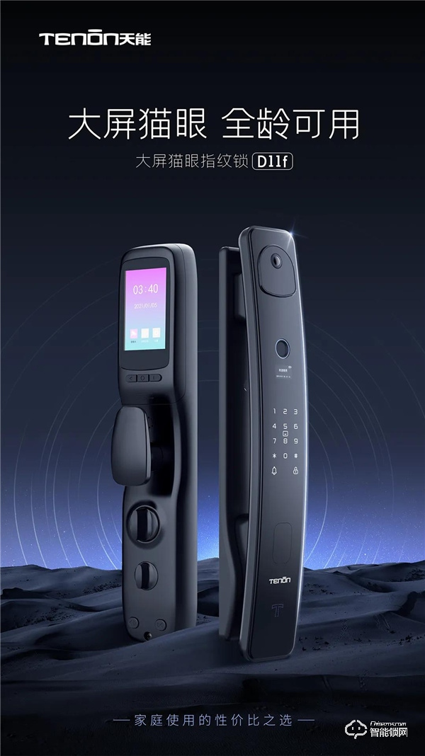新品預告 | 大屏貓眼指紋鎖D11f震撼來襲! 新品預告 | 大屏貓眼指紋鎖D11f震撼來襲!