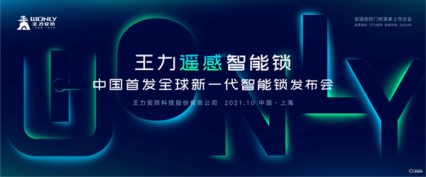 重新定義智能鎖！解讀王力“遙感智能鎖”顛覆性技術(shù)