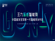 王力智能鎖新產(chǎn)品全球發(fā)布會(huì)在上海隆重舉行