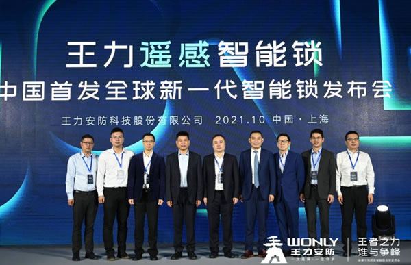 從定義安全標(biāo)準(zhǔn)，到重新定義便捷標(biāo)準(zhǔn)：王力遙感智能鎖全球首發(fā)！