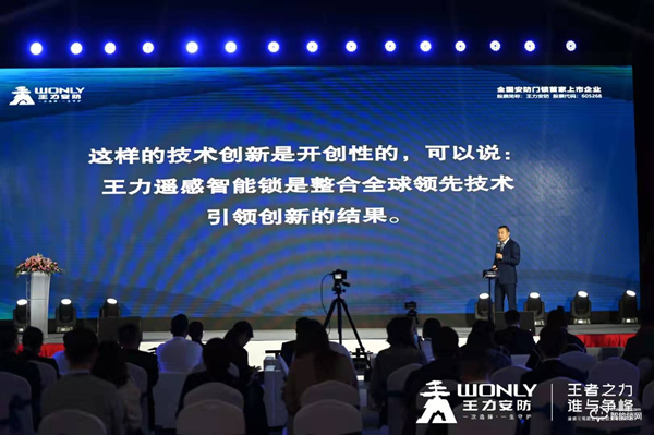 從定義安全標(biāo)準(zhǔn)，到重新定義便捷標(biāo)準(zhǔn)：王力遙感智能鎖全球首發(fā)！