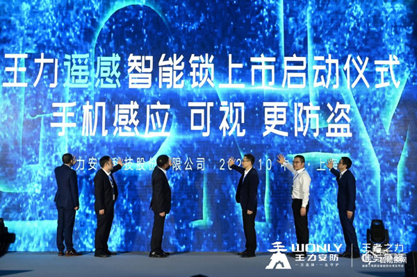 從定義安全標(biāo)準(zhǔn)，到重新定義便捷標(biāo)準(zhǔn)：王力遙感智能鎖全球首發(fā)！