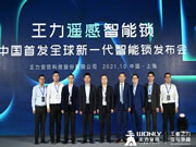 王力智能鎖:顛覆性黑科技高能面世