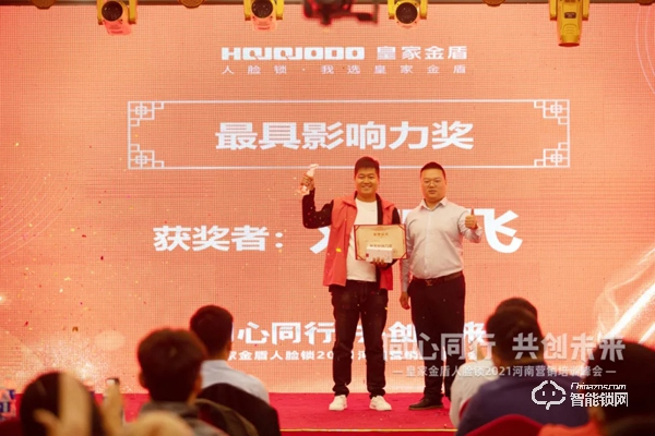 同心同行 共創未來 | 皇家金盾人臉鎖2021河南營銷培訓峰會圓滿成功 同心同行 共創未來 | 皇家金盾人臉鎖2021河南營銷培訓峰會圓滿成功