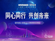 皇家金盾:共同探討新零售時代爆紅的營銷模式和行業發展新趨勢!