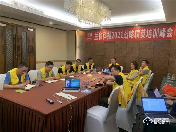 蘭和科技2021戰(zhàn)略精英培訓(xùn)峰會：蘭和首次高層內(nèi)訓(xùn)會議