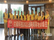 蘭和科技:共同探討最新的行業趨勢