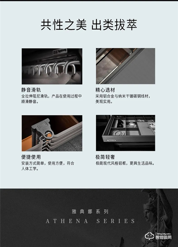 頂固收納五金-雅典娜系列|讓藝術與生活共舞