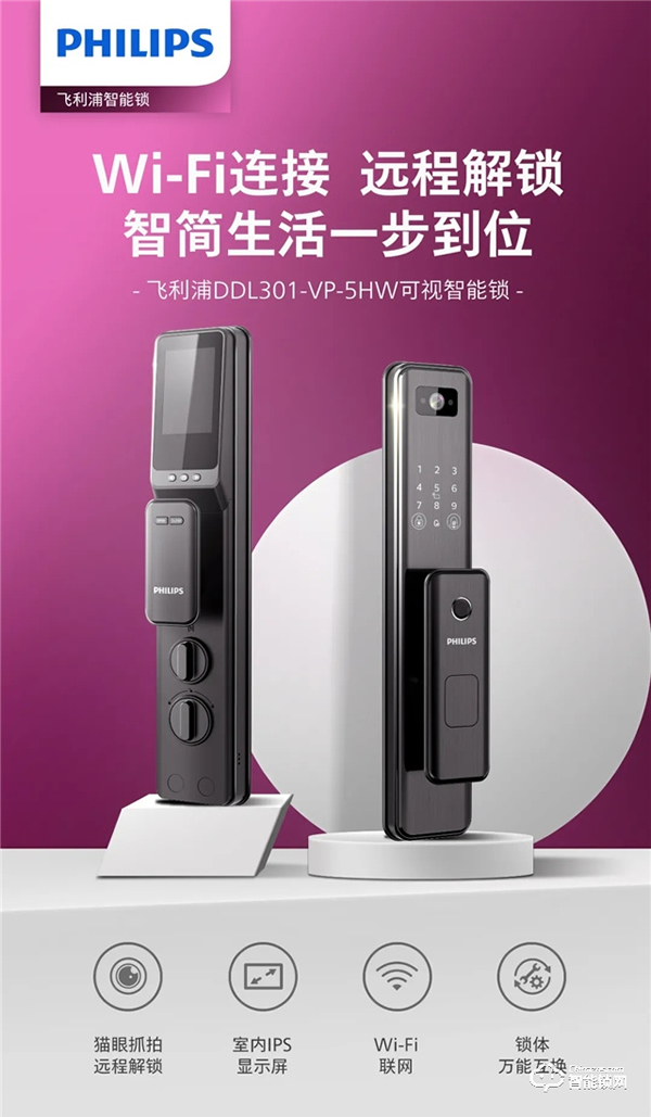 小程序遠(yuǎn)程解鎖!飛利浦DDL301可視智能鎖新品搶先看! 小程序遠(yuǎn)程解鎖!飛利浦DDL301可視智能鎖新品搶先看!