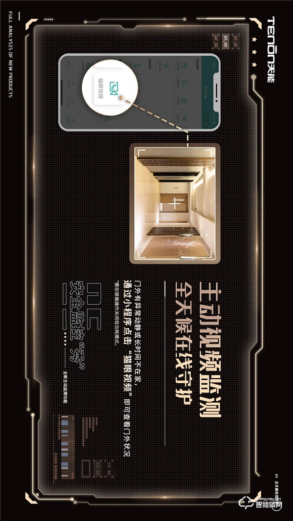 天能研究所 | 智能貓眼全自動(dòng)指紋鎖A8f有多秀? 天能研究所 | 智能貓眼全自動(dòng)指紋鎖A8f有多秀?