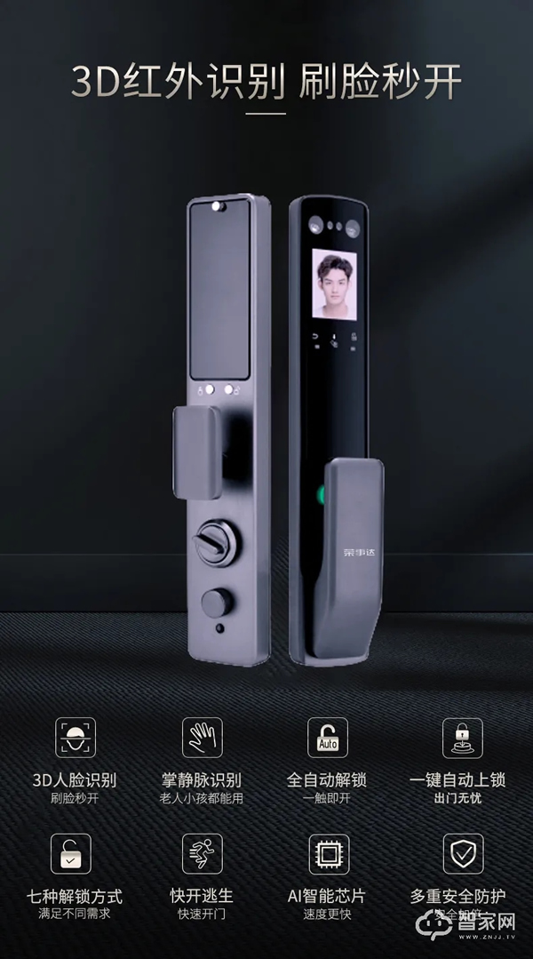 榮事達解“鎖”新智能 ，沒電也能進家門！