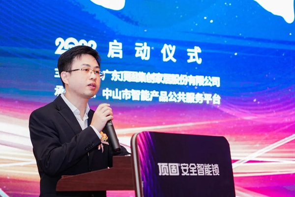 新模式執掌天下丨頂固安全門鎖“掌門人”計劃發布會圓滿收官