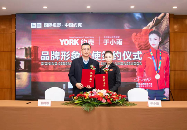 YORK約克攜手世界冠軍于小雨 助力北京冬奧 倡導健康生活