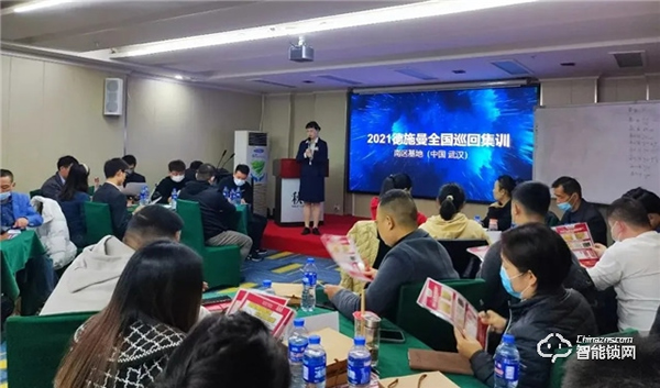 助力終端快速成長！德施曼2021首屆全國巡回集訓(xùn)南區(qū)（武漢站）圓滿成功