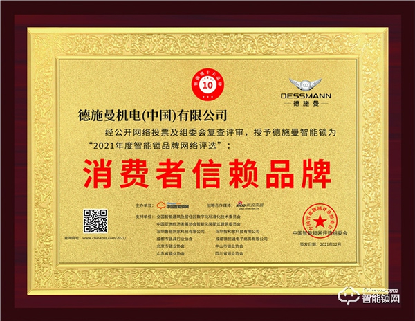 實至名歸！德施曼榮獲消費者信賴品牌獎項