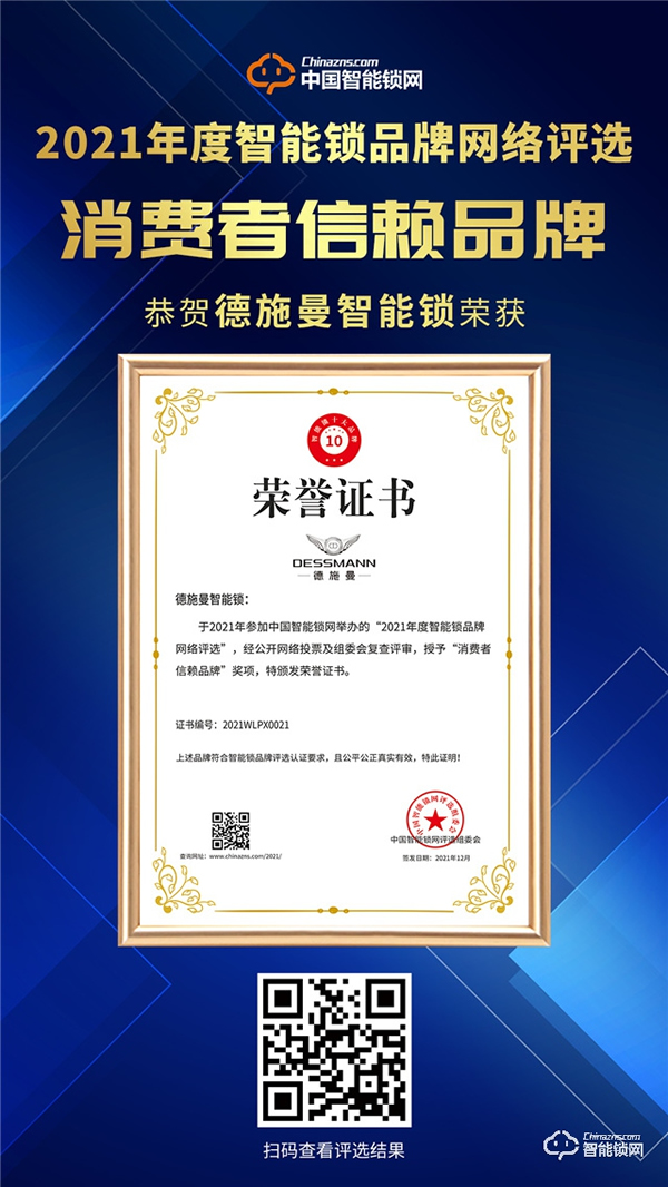 實至名歸！德施曼榮獲消費者信賴品牌獎項