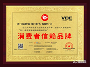 voc智能鎖榮膺2021智能鎖十大品牌獎(jiǎng)項(xiàng)