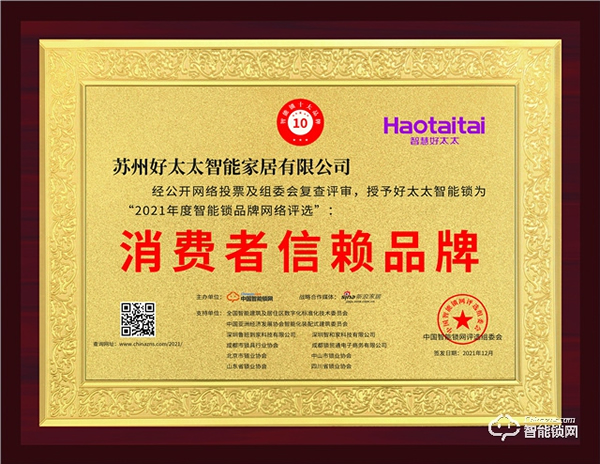 熱烈祝賀好太太再度上榜2021消費者信賴品牌！