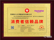 好太太智能鎖榮膺2021智能鎖十大品牌獎項