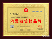 海爾智能鎖榮膺2021智能鎖十大品牌獎項