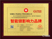 揚子智能鎖榮膺2021智能鎖十大品牌獎項