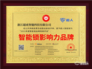 超人智能鎖榮膺2021智能鎖十大品牌獎項