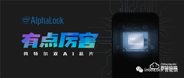 這顆“芯”，有點厲害||英特爾智能鎖