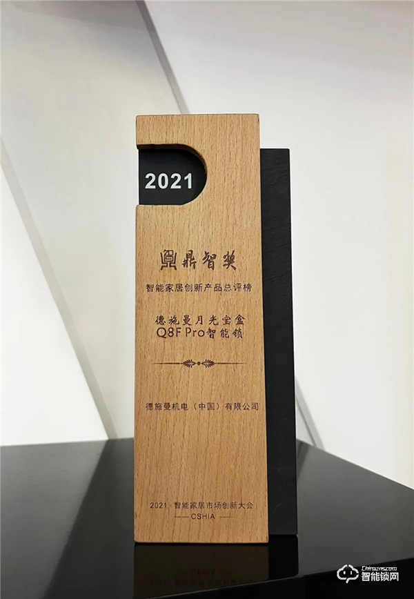 再獲殊榮！德施曼月光寶盒Q8FPro榮獲2021鼎智獎?年度智能家居創新產品