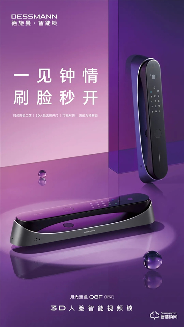 再獲殊榮！德施曼月光寶盒Q8FPro榮獲2021鼎智獎?年度智能家居創新產品