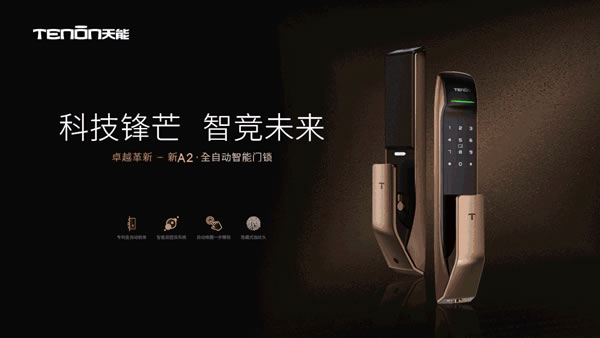 玩轉(zhuǎn)潮流動向，亞太天能榮獲“潮電卓越獎——最佳智能門鎖品牌”