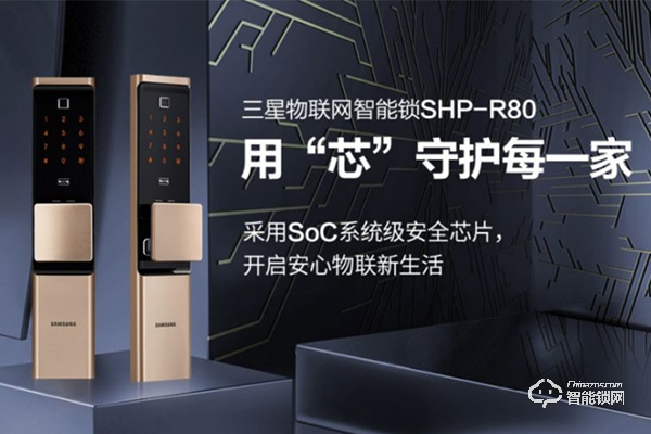 三星智能鎖怎么樣