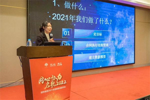 冠林集團(tuán)2022年度銷售渠道會(huì)議圓滿召開
