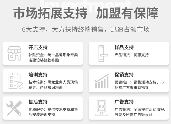 黑龍指紋鎖的加盟政策是什么？工廠在哪？