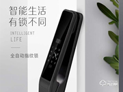 云方特智能鎖:沒有安全的家,哪來幸福的生活?