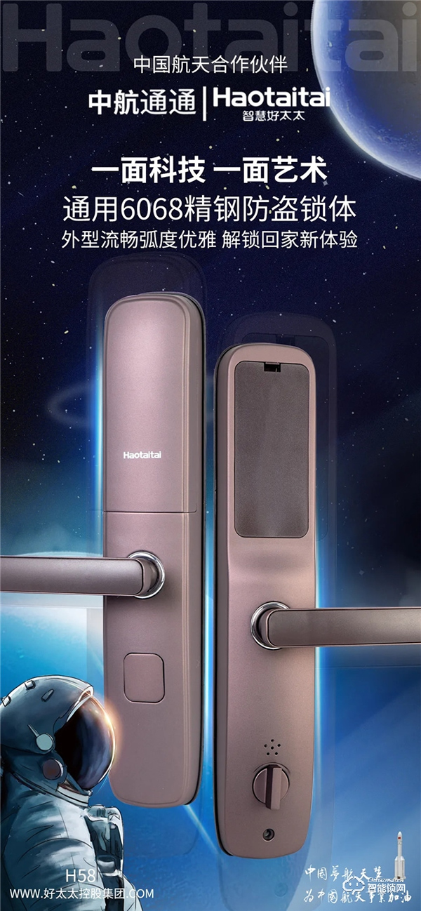 好太太智能鎖新品上市，新一代H58重磅來(lái)襲！