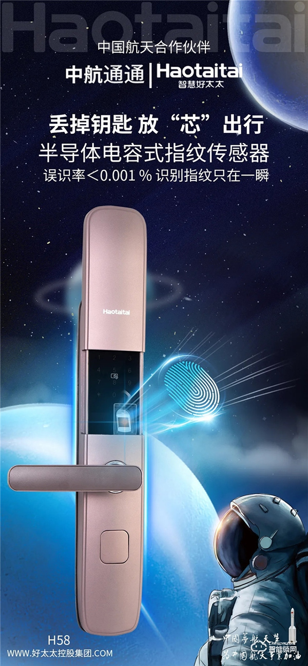 好太太智能鎖新品上市，新一代H58重磅來(lái)襲！