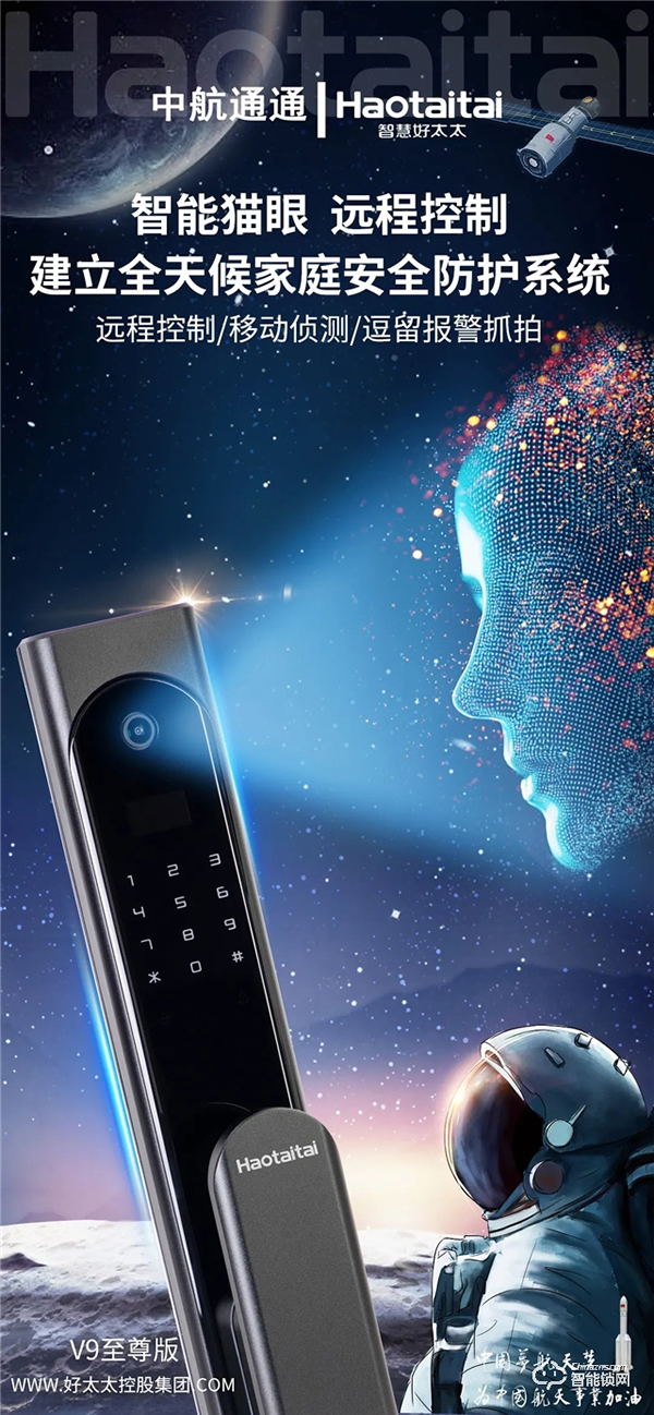 好太太智能鎖攜新品V9至尊版驚艷亮相！