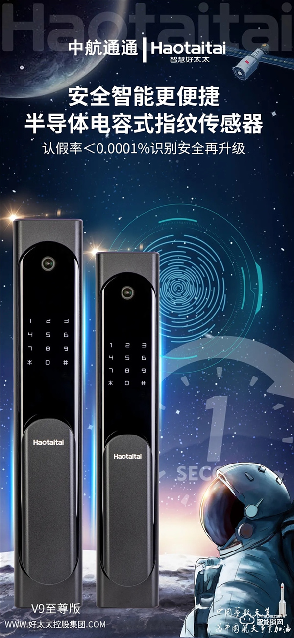 好太太智能鎖攜新品V9至尊版驚艷亮相！