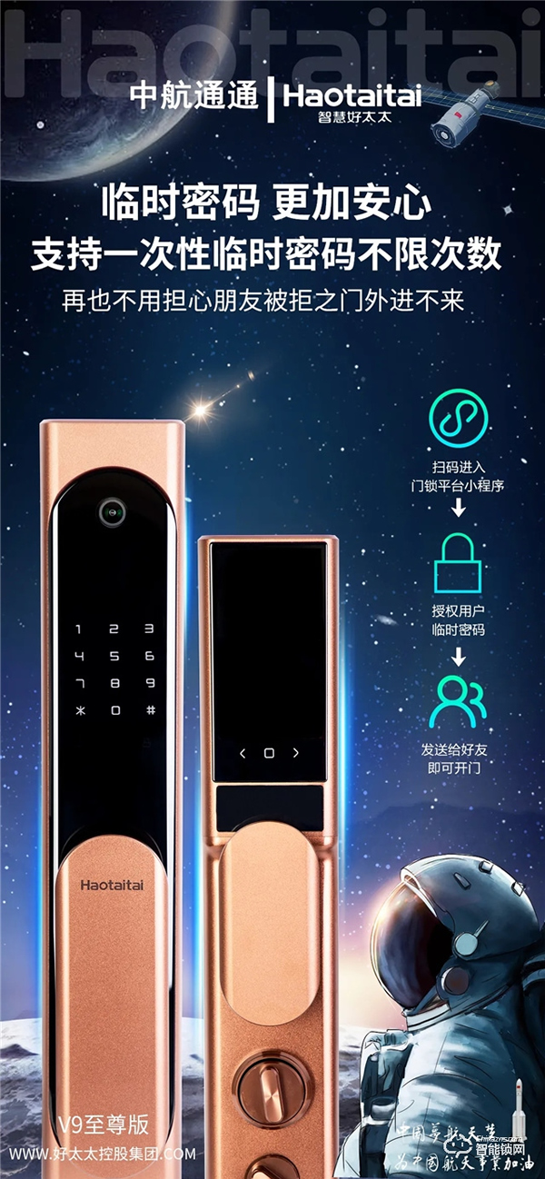 好太太智能鎖攜新品V9至尊版驚艷亮相! 好太太智能鎖攜新品V9至尊版驚艷亮相!