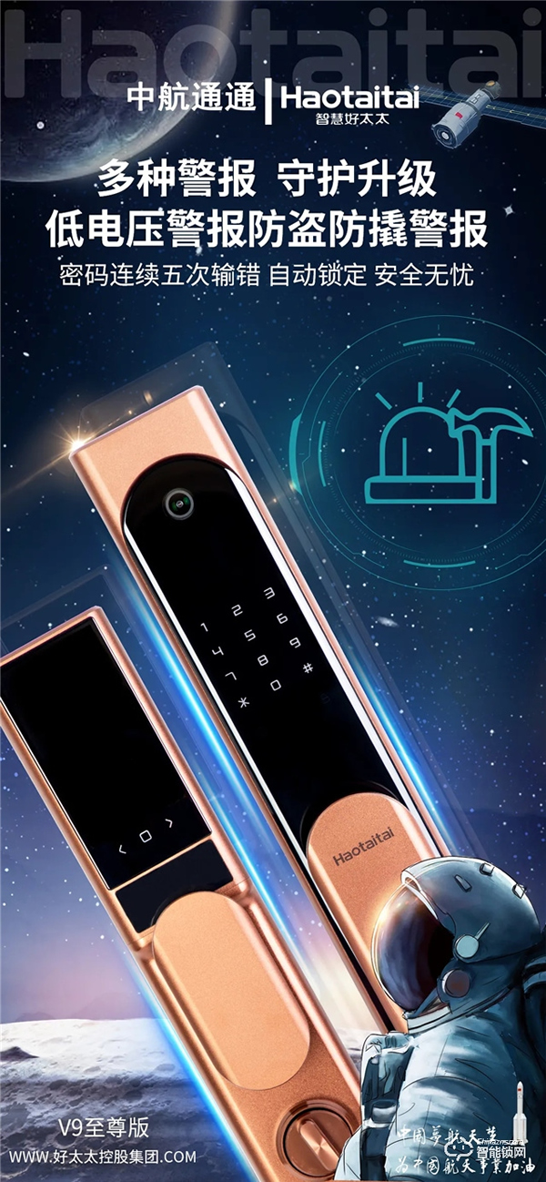 好太太智能鎖攜新品V9至尊版驚艷亮相！