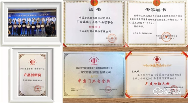 王力董事長王躍斌當選中國建筑裝飾裝修材料協會副會長兼門窗幕墻分會會長