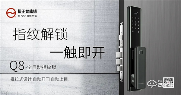 YZ-Q8全自動智能鎖 | 一觸既開，享受快人一步的回家體驗！