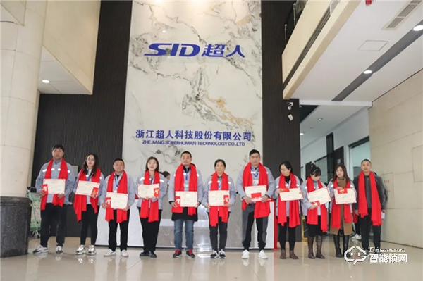 超人智能鎖年終頒獎盛典