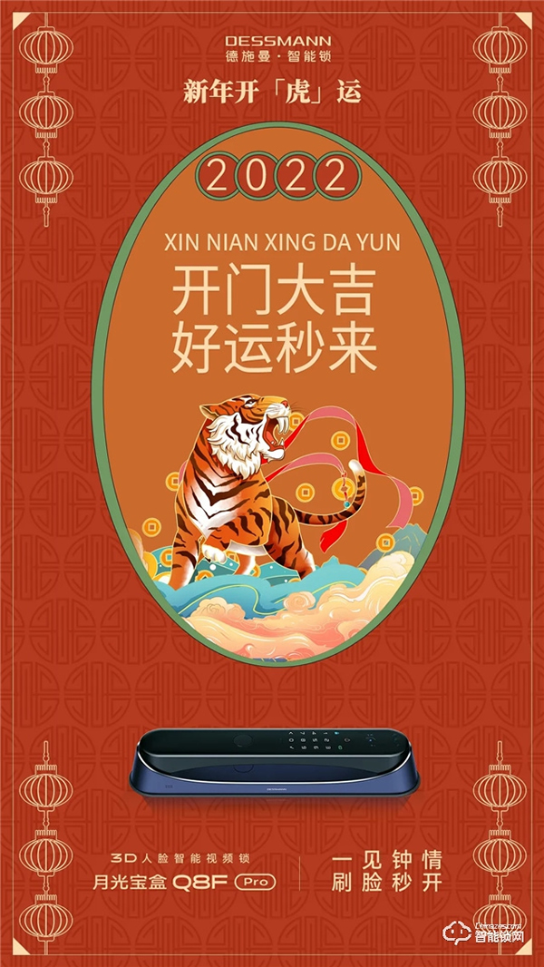新年開「虎」運，德施曼聯合奧普浴霸、顧家家居、極米、格蘭仕、舒達床墊為您送好運啦！（文末福利）