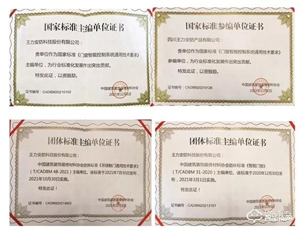 王力再次參與國標和多項團標主編，為推動行業發展貢獻應有力量