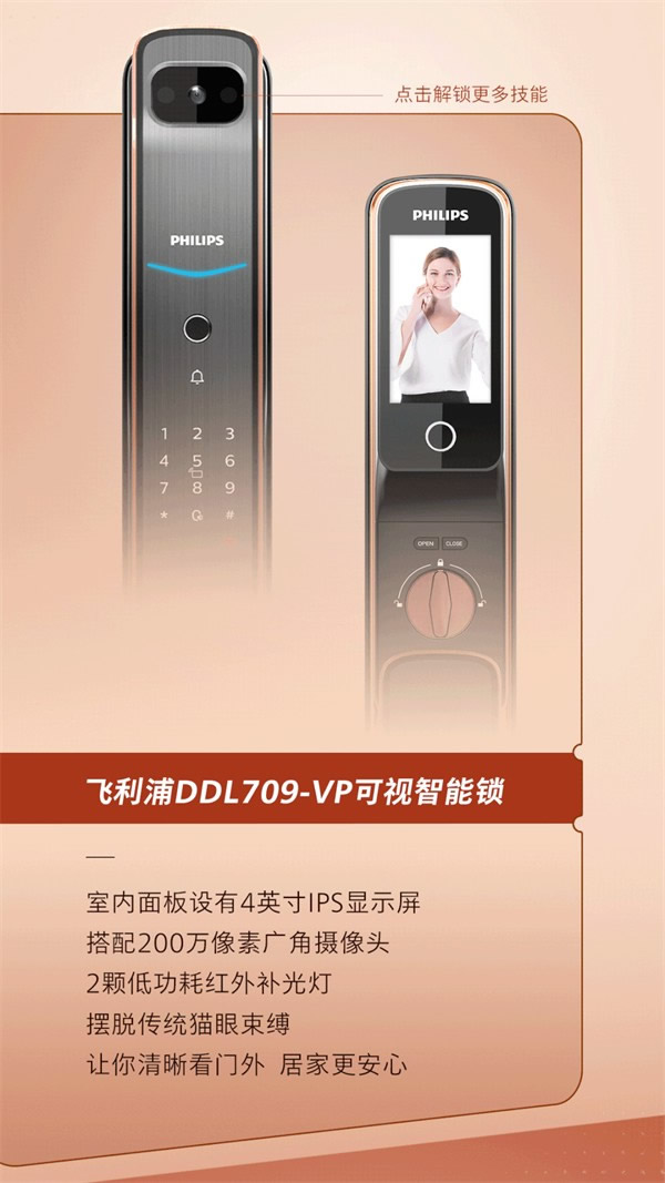 飛利浦智能鎖:聽說,618還有人不會挑鎖? 飛利浦智能鎖:聽說,618還有人不會挑鎖?