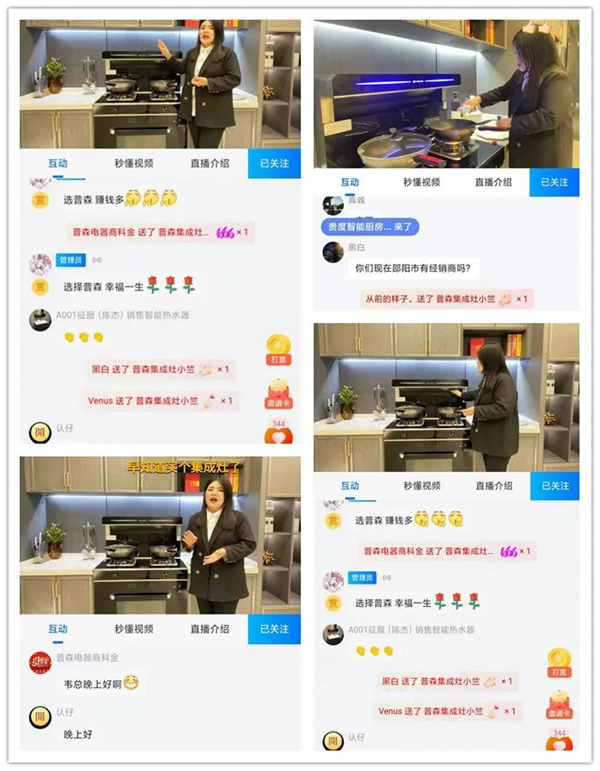 普森集成灶線上選商會圓滿收官! 普森集成灶線上選商會圓滿收官!