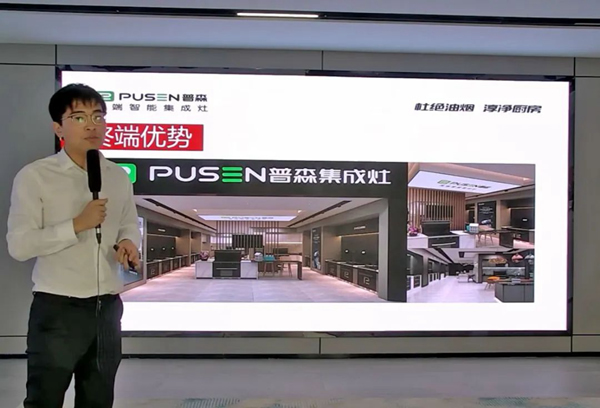 普森集成灶線上選商會圓滿收官! 普森集成灶線上選商會圓滿收官!