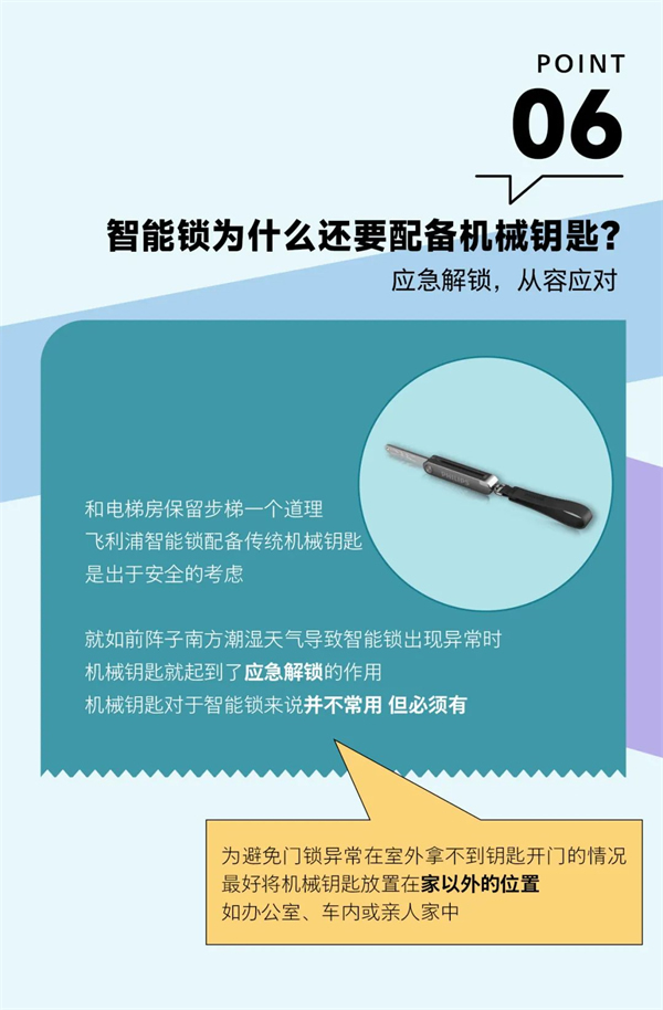 飛利浦智能鎖:智能鎖人的這些「靈魂發問」 飛利浦智能鎖:智能鎖人的這些「靈魂發問」