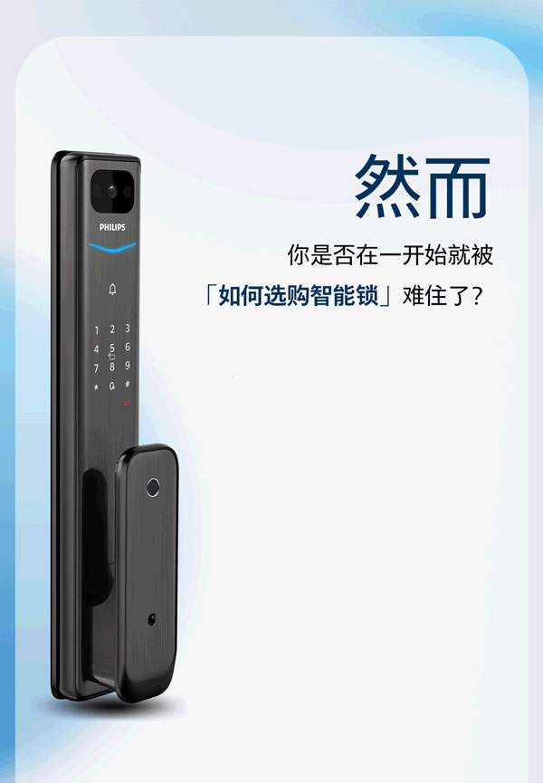 飛利浦智能鎖:60s科普,教你輕松拿捏「智能鎖選購」 飛利浦智能鎖:60s科普,教你輕松拿捏「智能鎖選購」